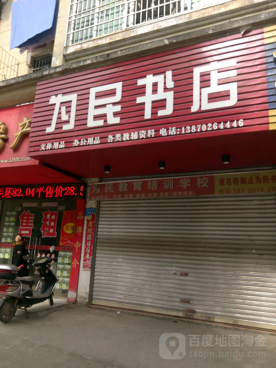 人民书店