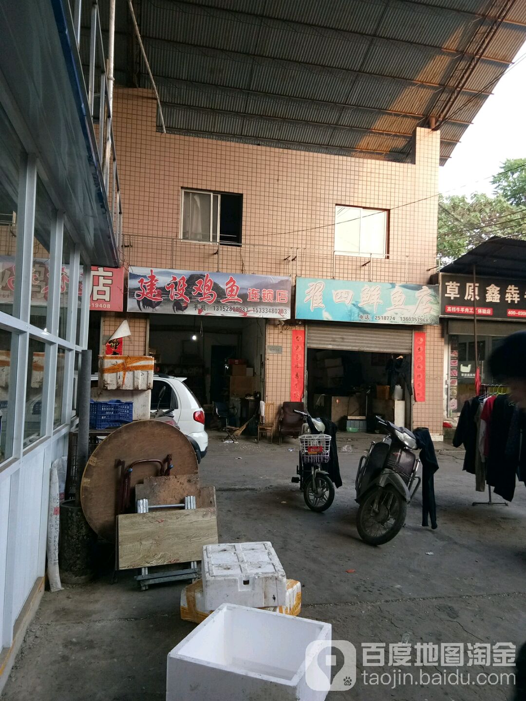 翟四鲜鱼批发店