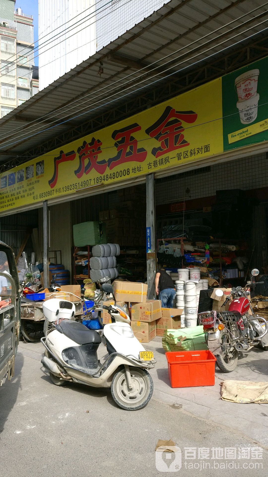 广茂五金