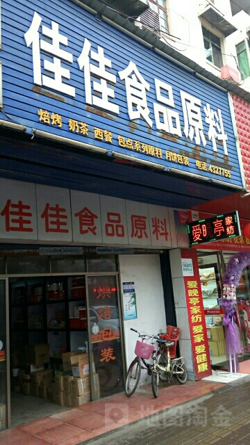 佳佳食品原料