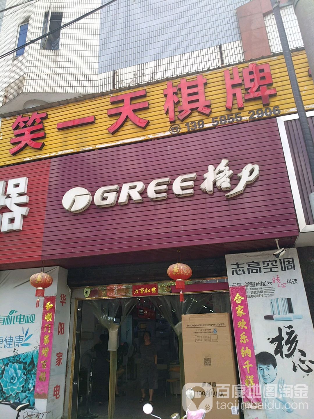 笑一天棋牌