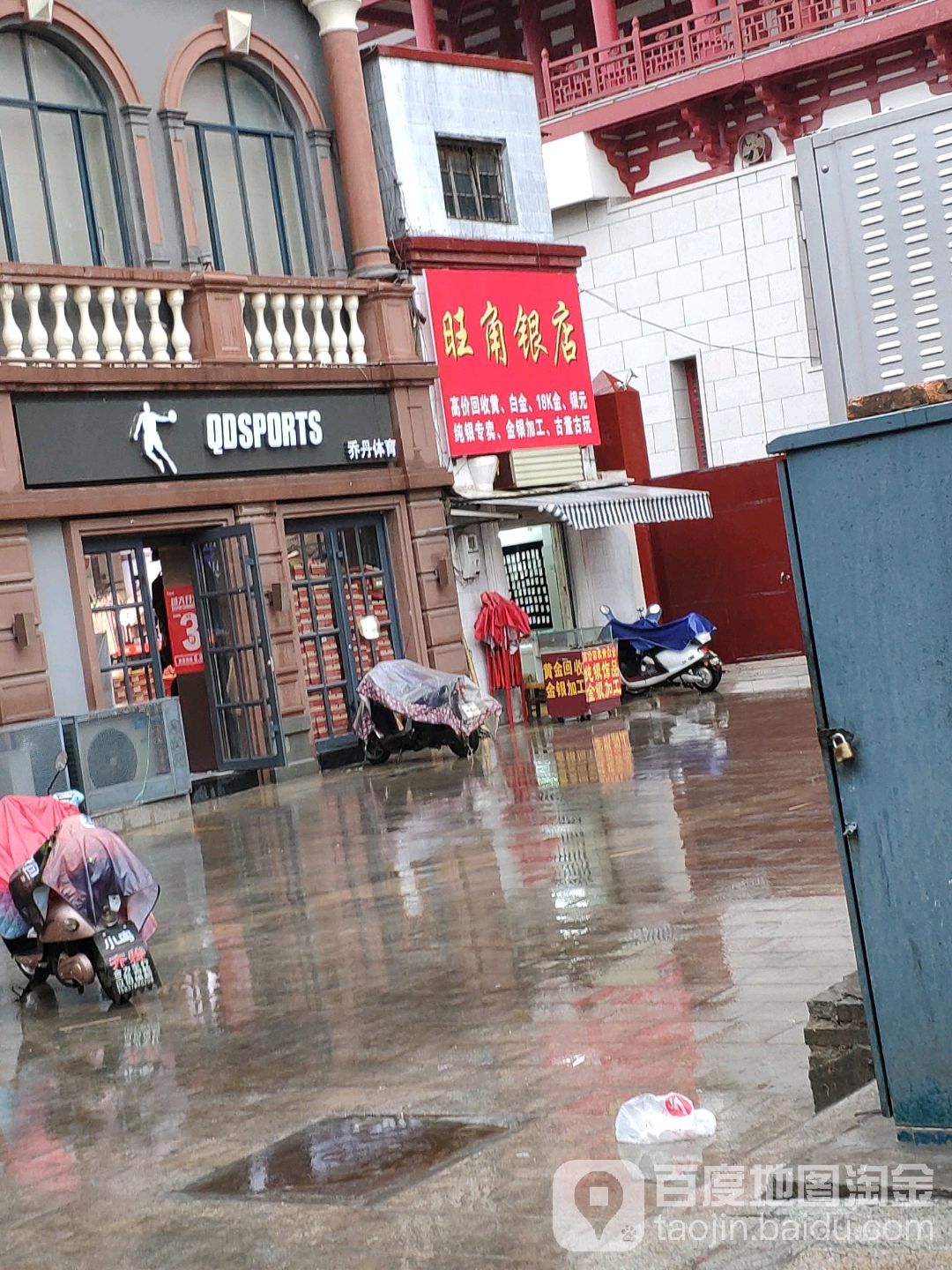 旺角银店