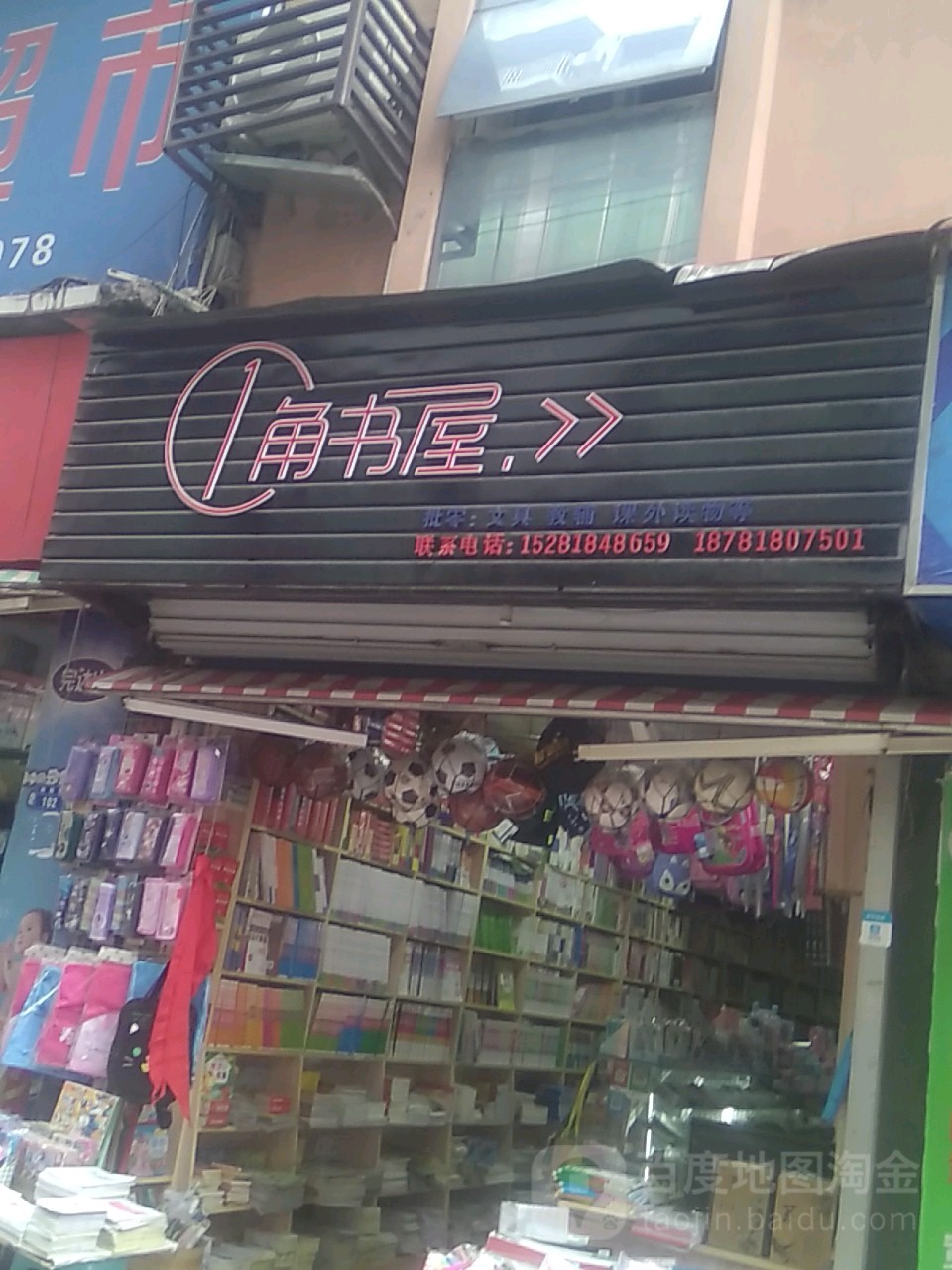 1角书屋(南胜路店)