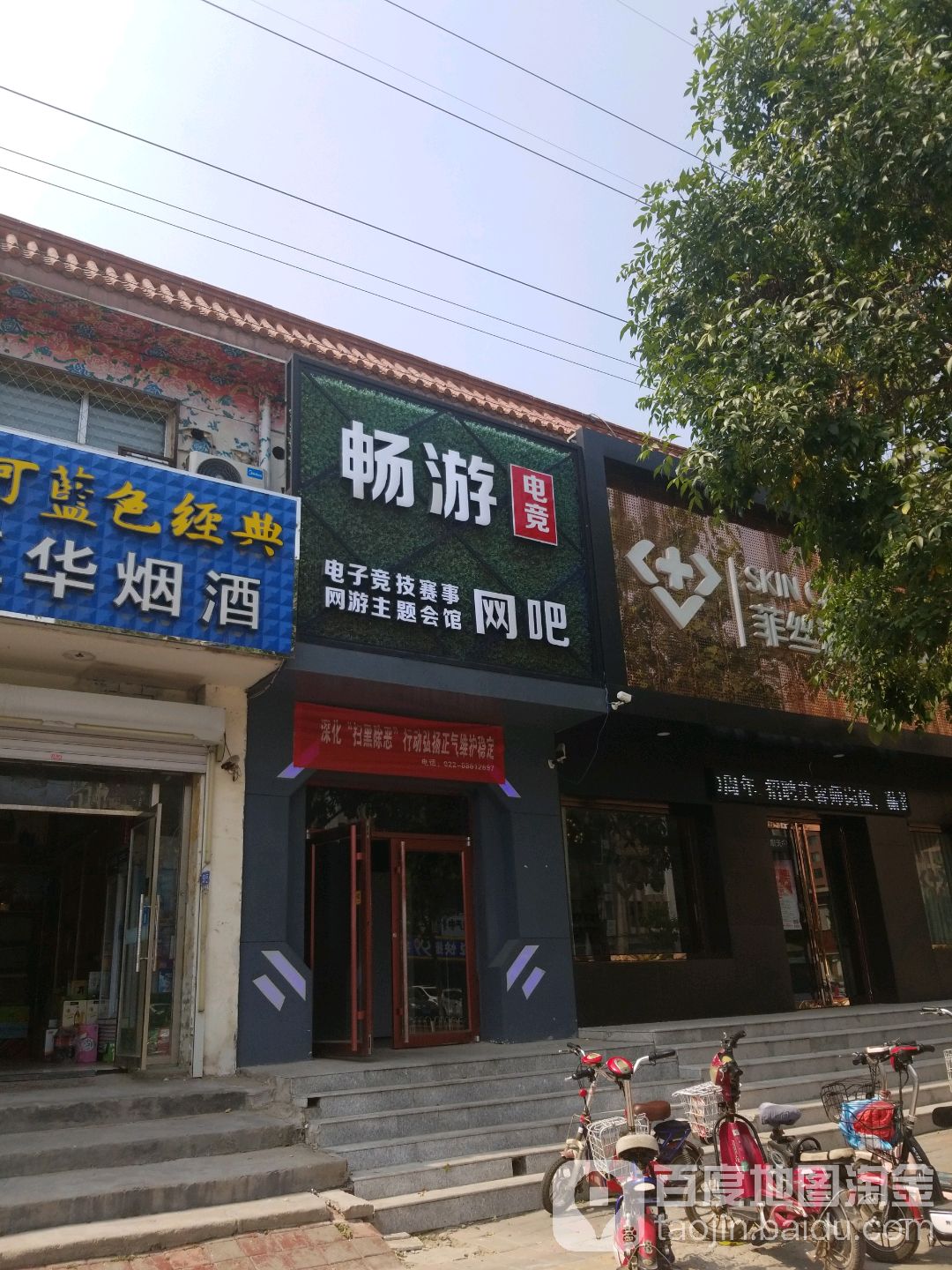 畅游电竞网(地纬路店)