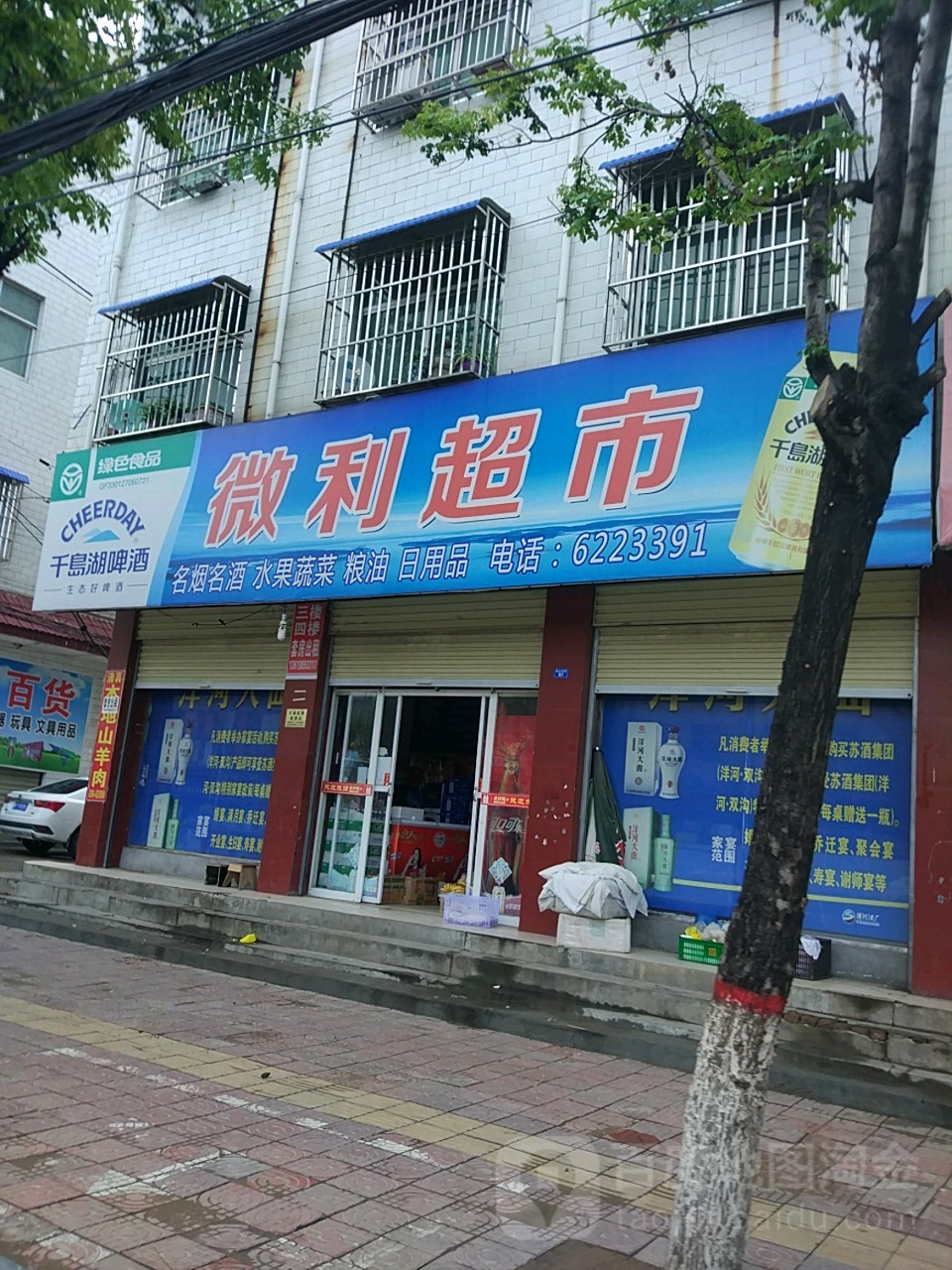 扶沟县微利超市(桐丘南路店)