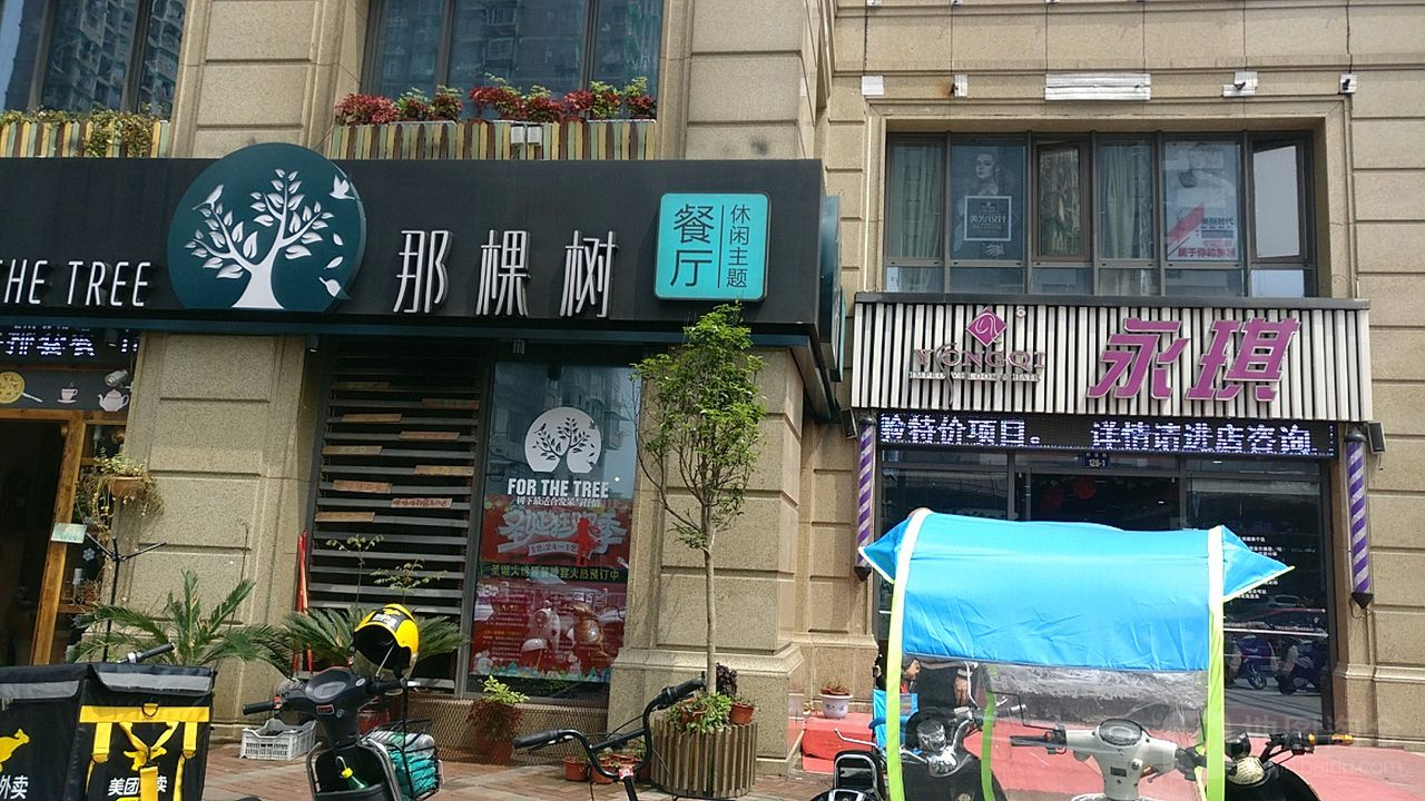 永琪美容理发(杭州双菱店)