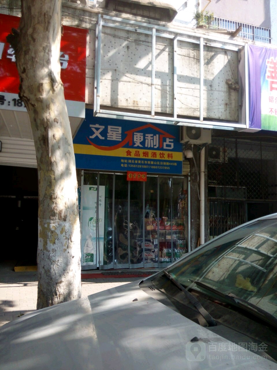 文兴便利店(沿湖路店)