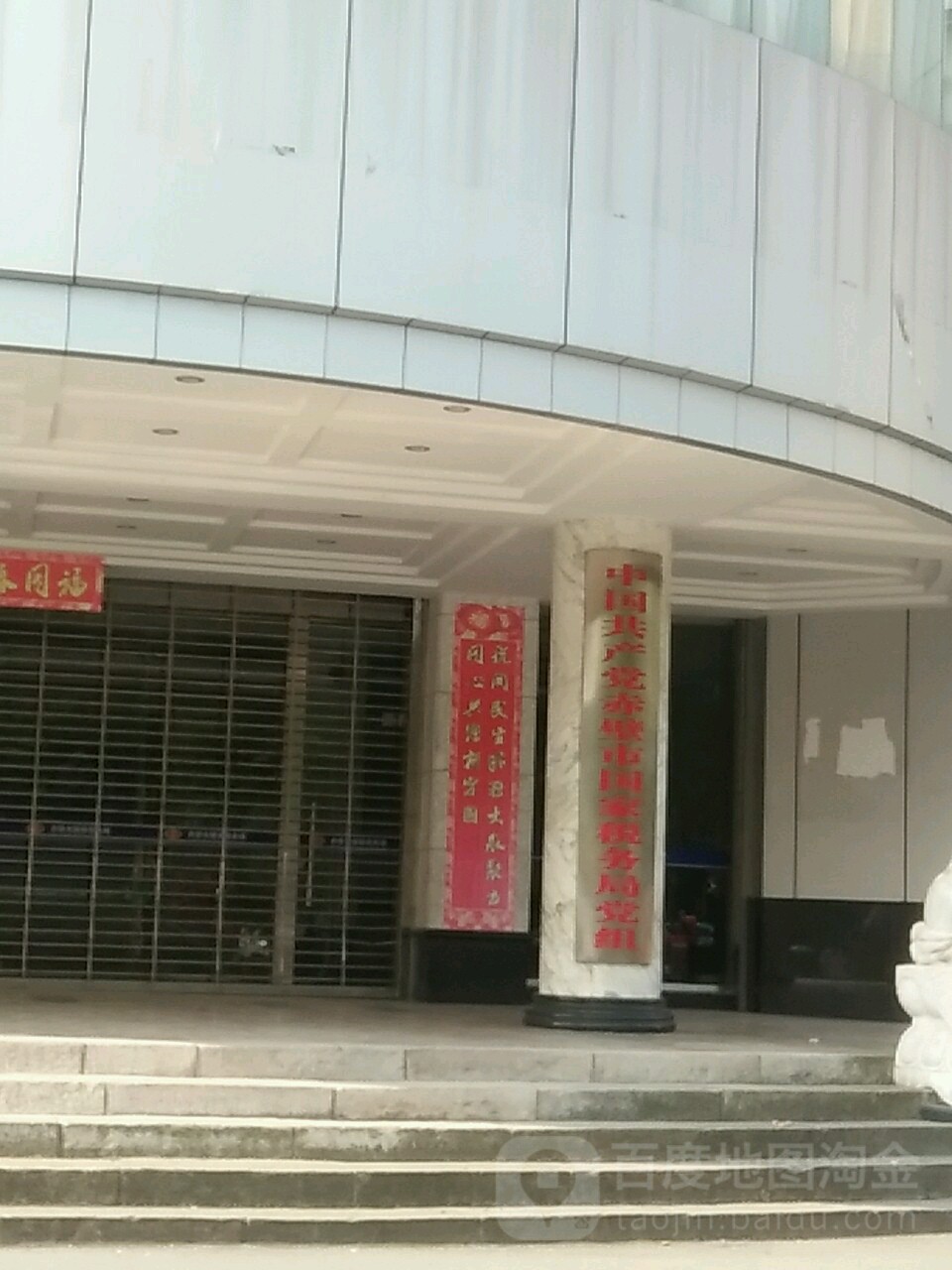 国家税务总局赤壁市税务局第二税务分局