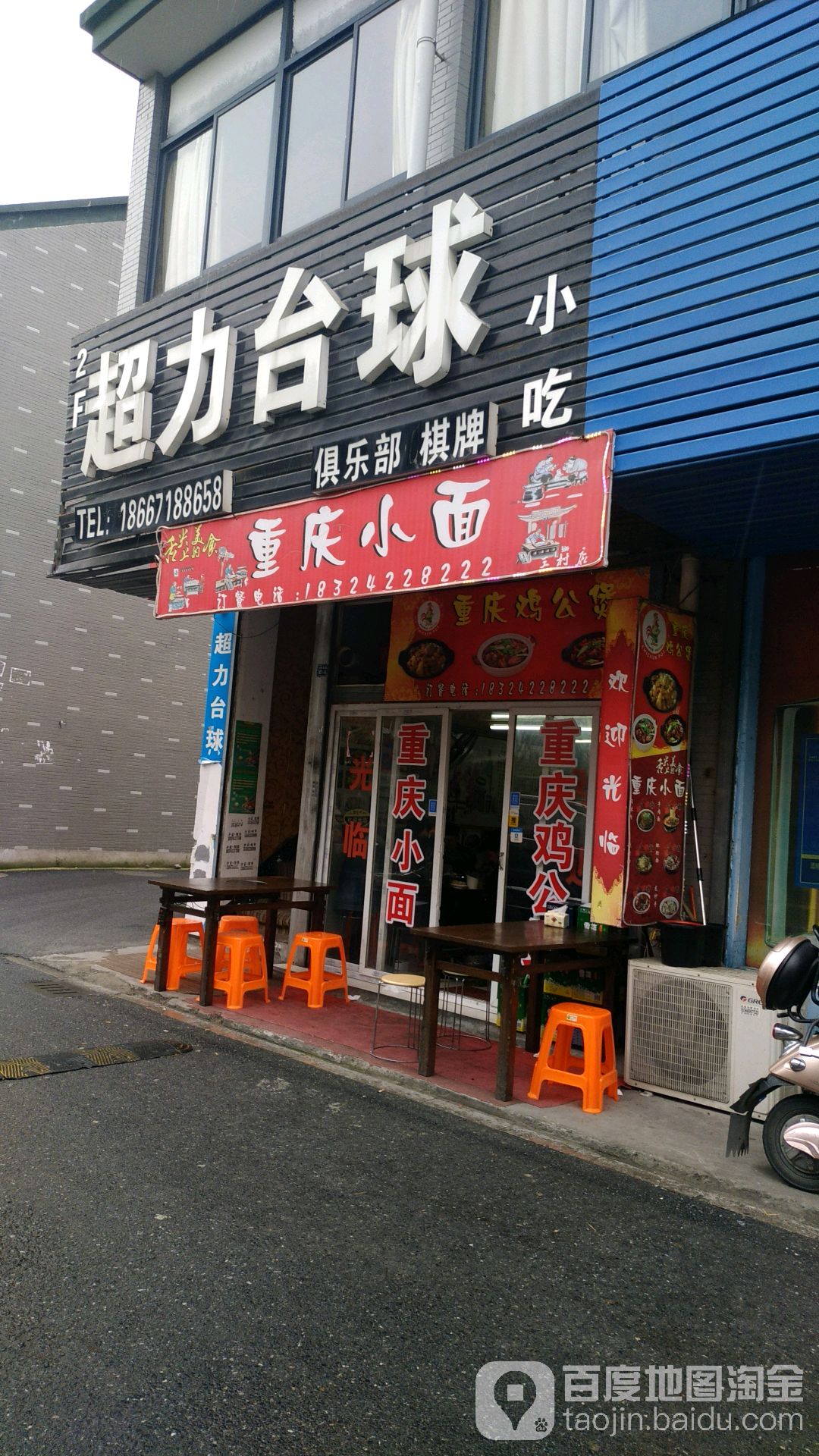 超力台球棋牌