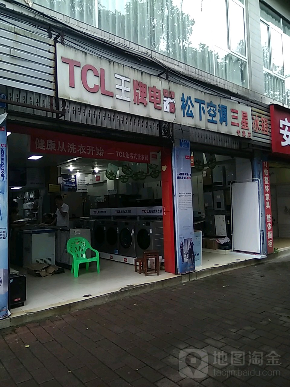 TCL王牌电器(铝城西陆店)