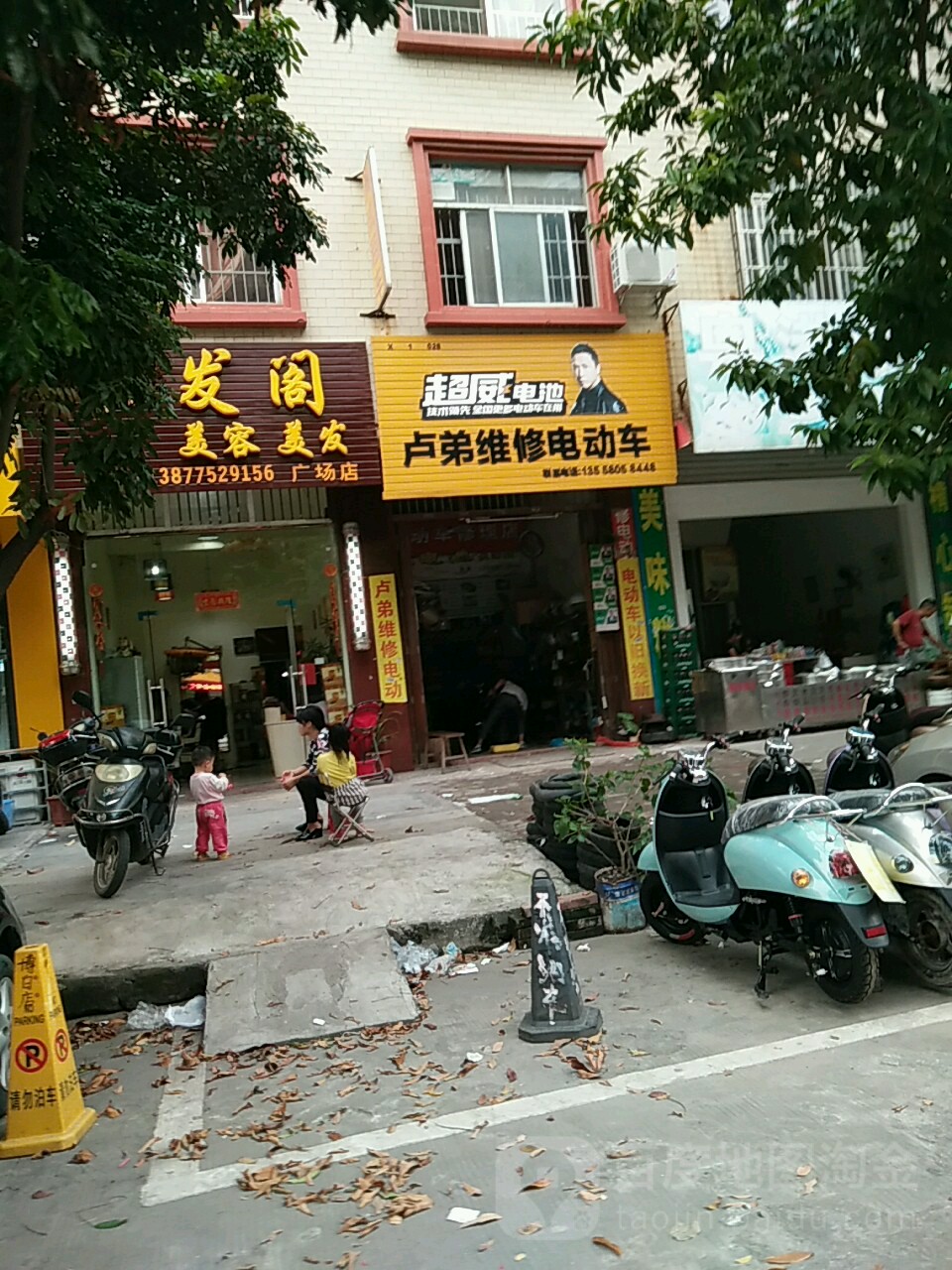 卢弟维修电动车