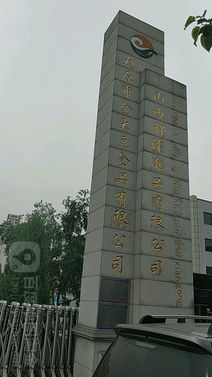 山西省太原市尖草坪区大同路311号金大豆食品有限公司院内(南固碾村)