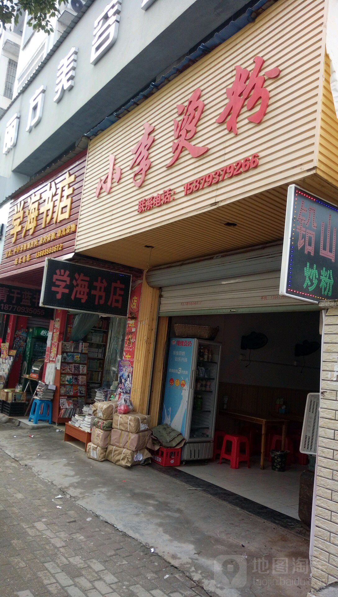 学海书苑(旭日中大道店)
