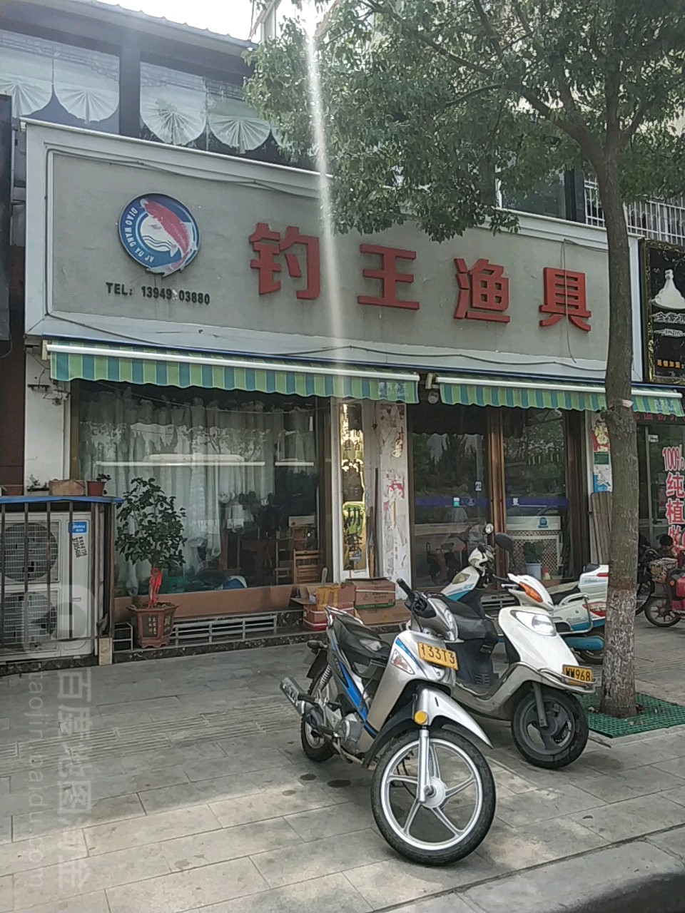 唐河县钓王渔具(滨河路店)