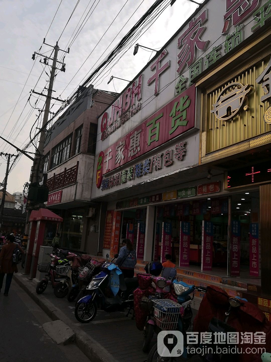 千家惠百货(联谊店)