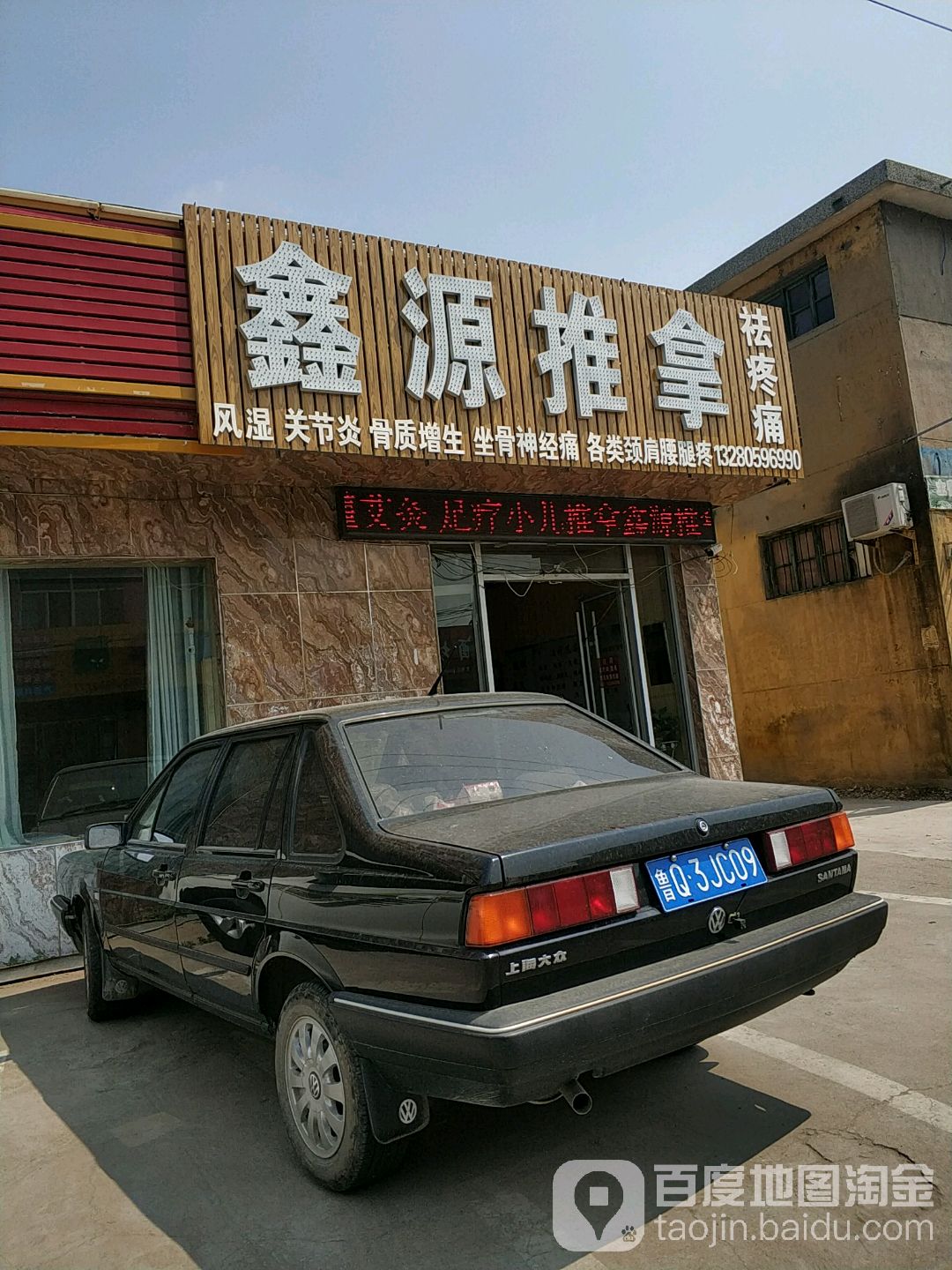 心园推拿