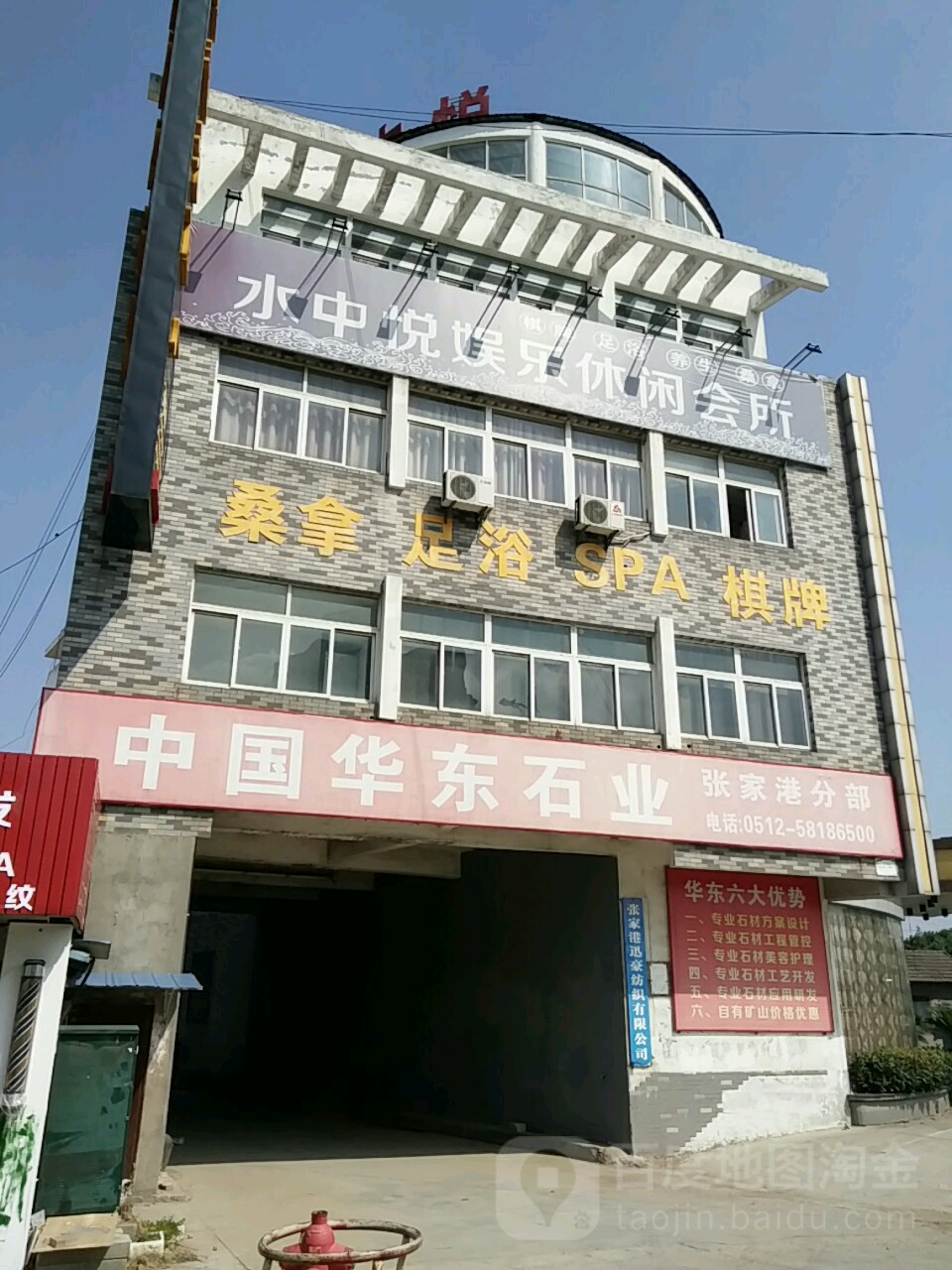 水中悦桑拿悠闲会所