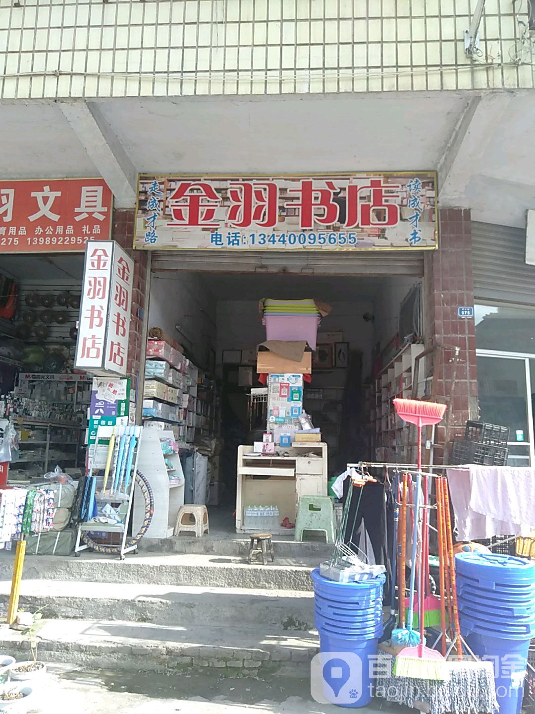 金羽文具