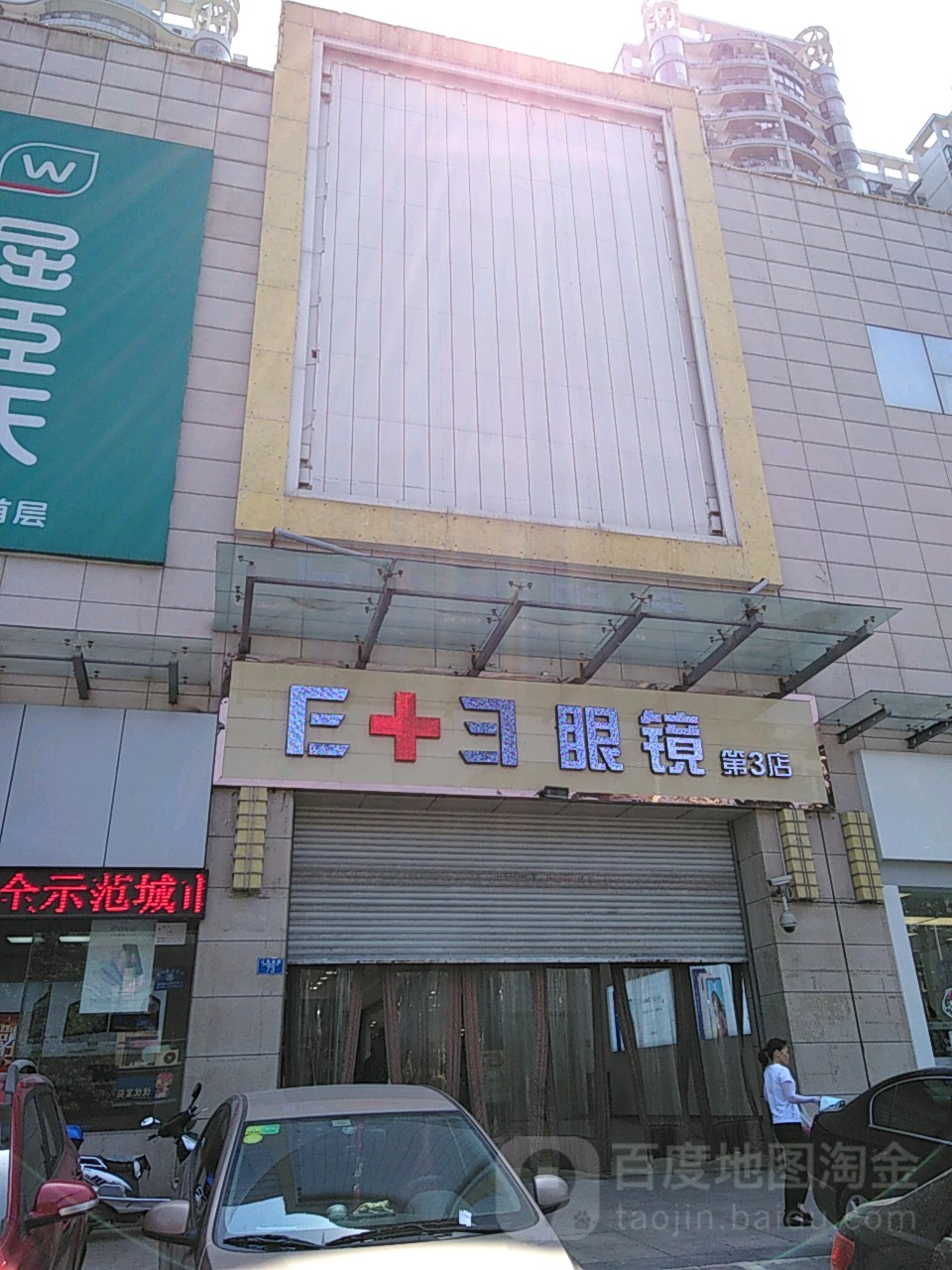 E+E眼镜(华创·渝西新天地店)