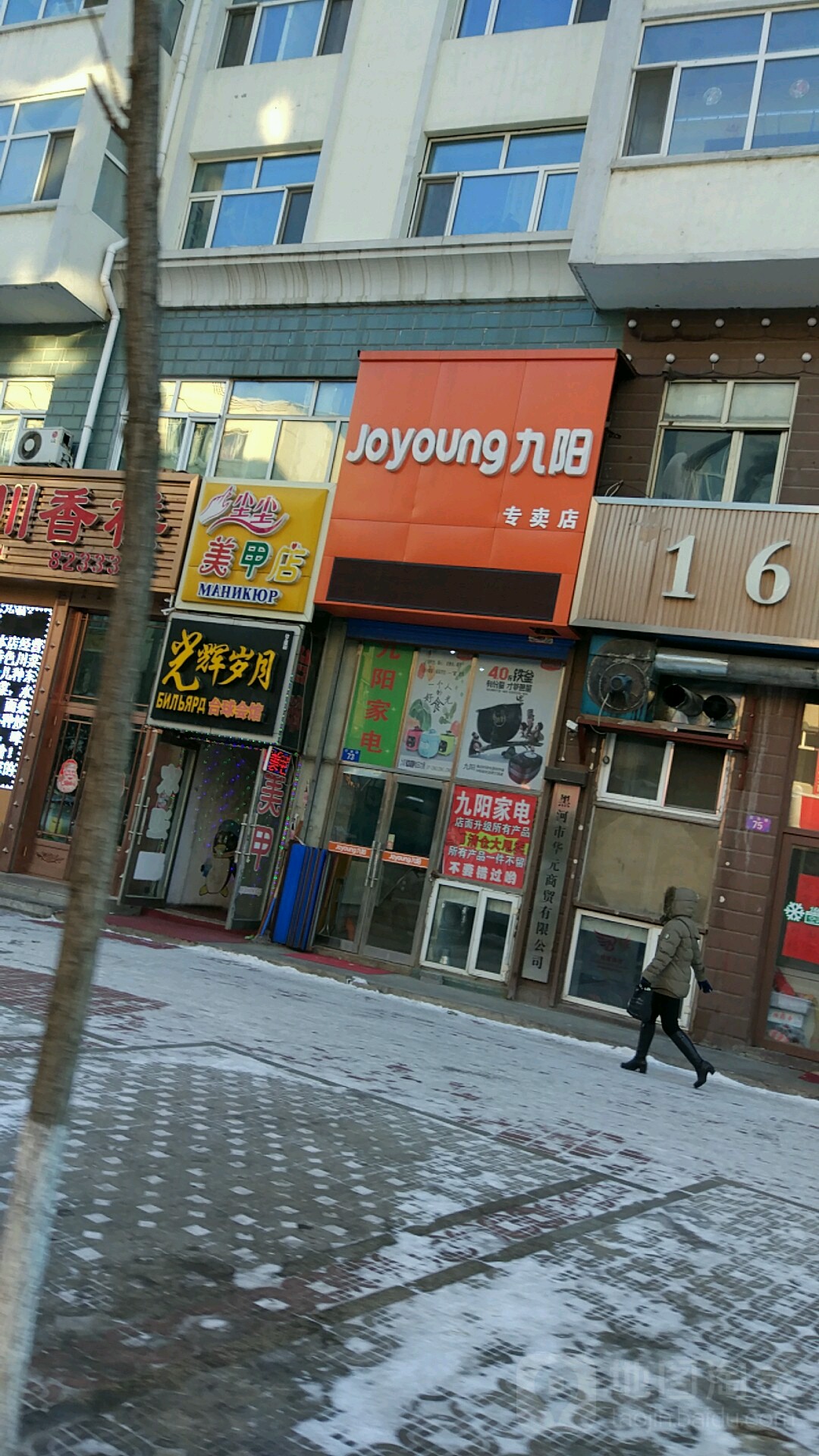 尘尘美容店