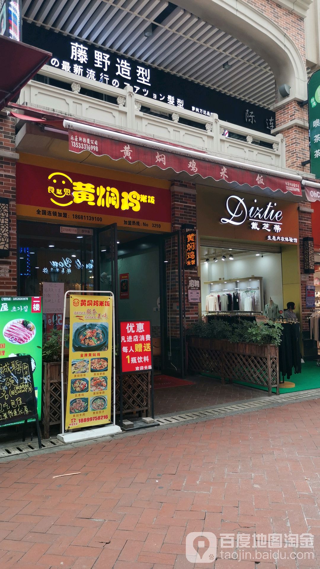 藤也造型(万达广场广州萝岗店)