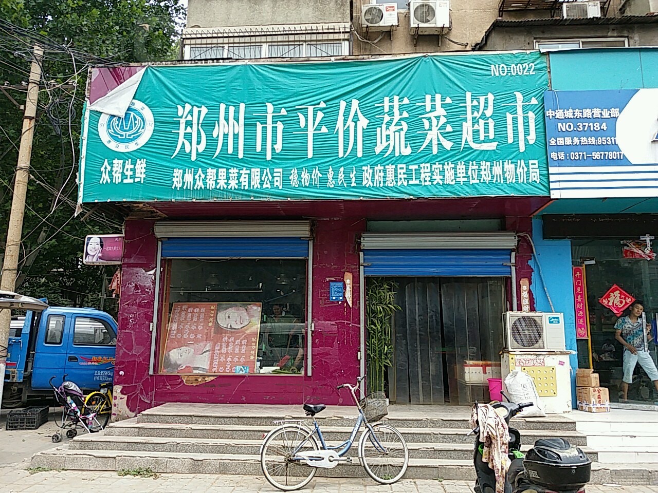 平价蔬果超市(司家庄西街店)