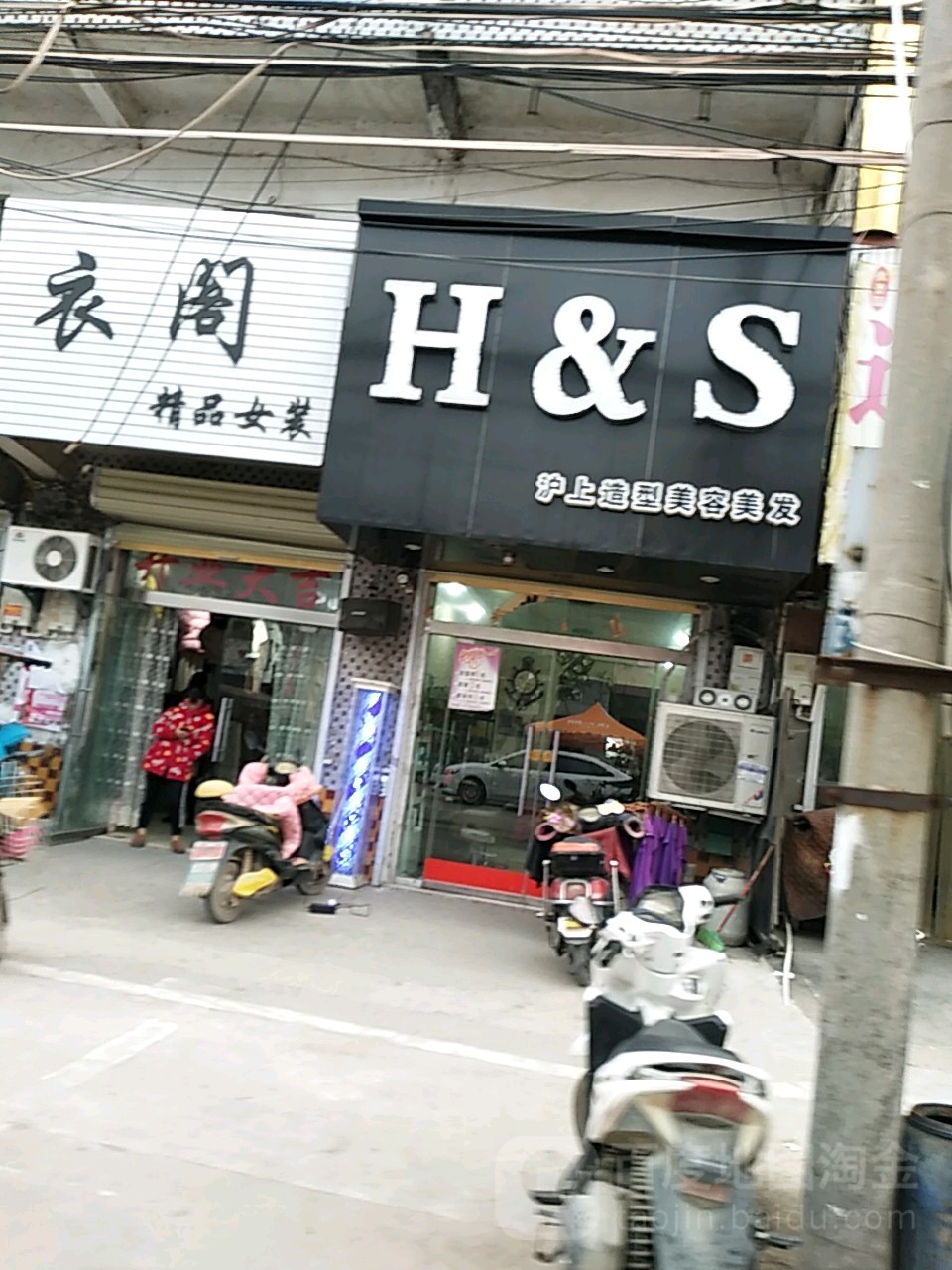 沪上造形美容美发