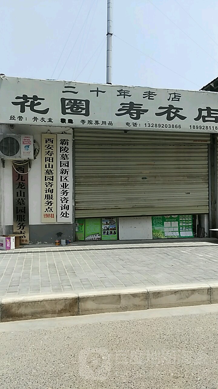 西安壽陽山墓園諮詢服務點,電話,路線,公交,地址,地圖,預定,價格,團購