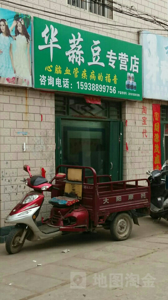 华蒜豆专营店