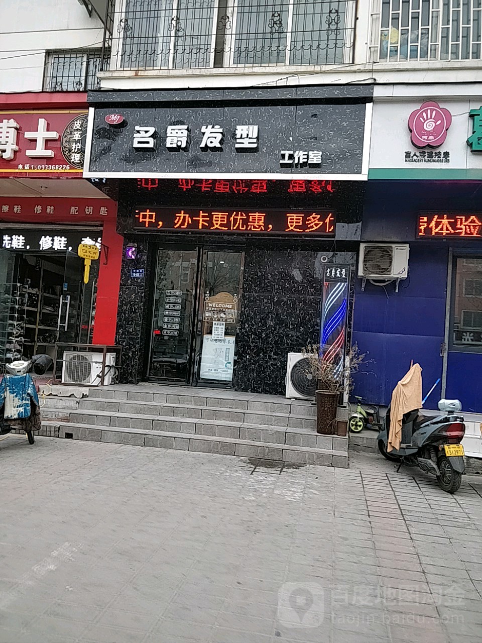 名爵发型(崔庄花园社区北区店)