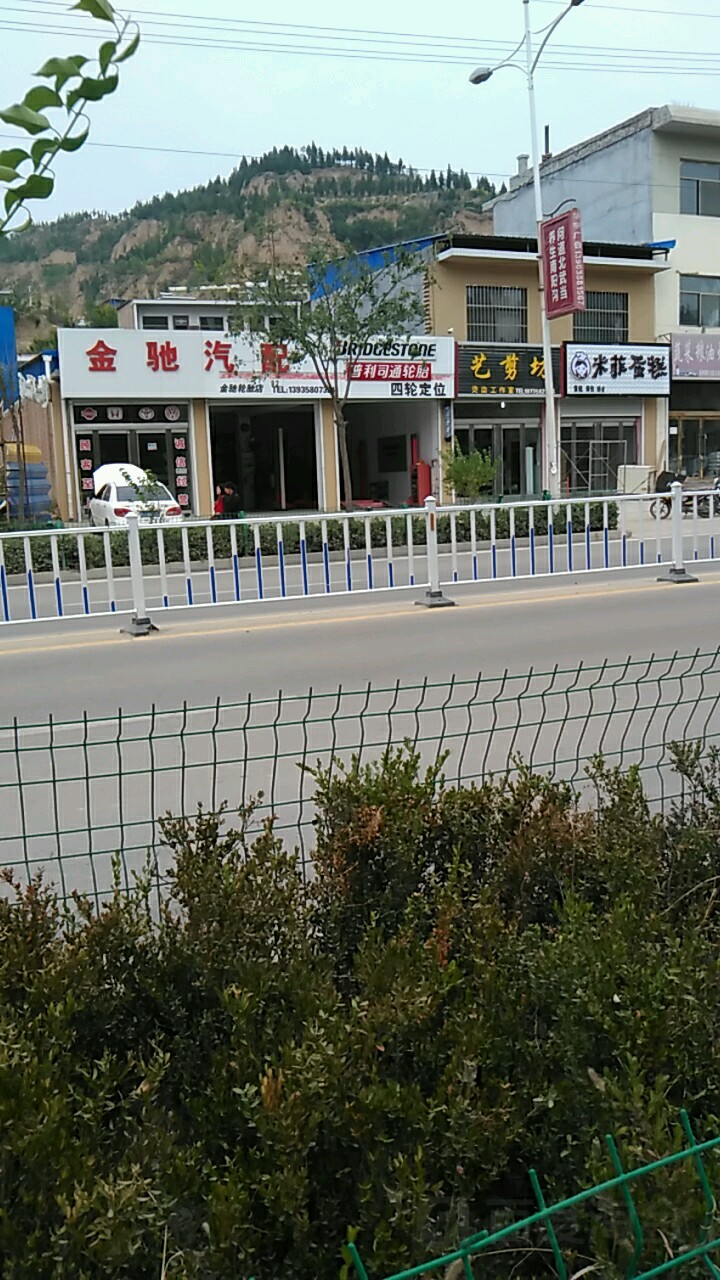 石楼金驰汽修厂