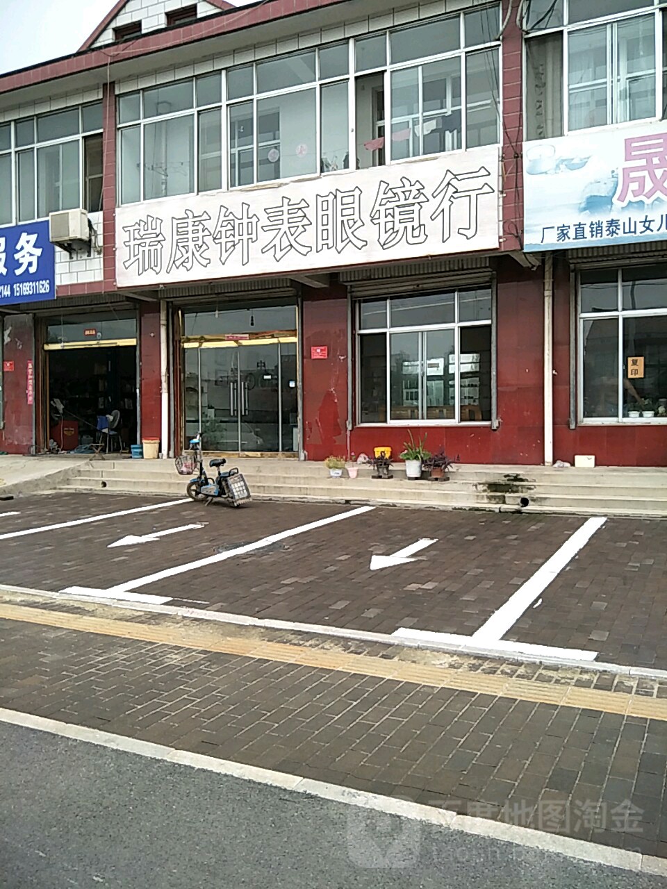 瑞康种表眼镜行