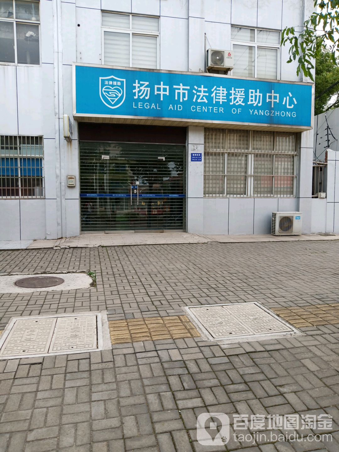 江苏省镇江市扬中市法律援助中心