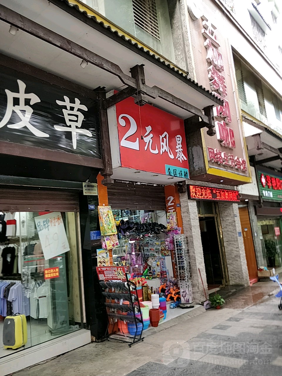 二元爆风(中华北路店)