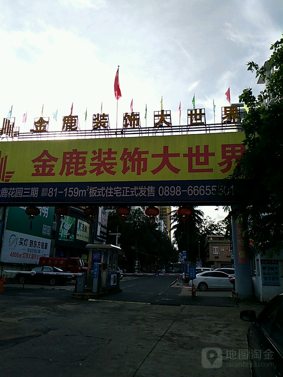 金鹿装饰大世界