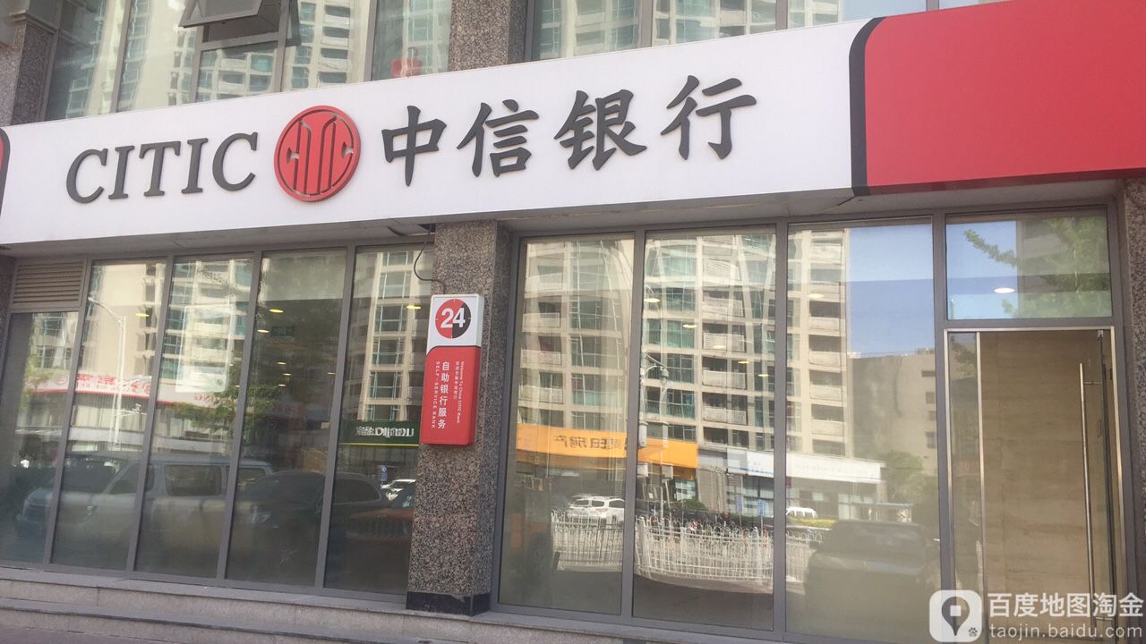 中信银行(北京通州支行)