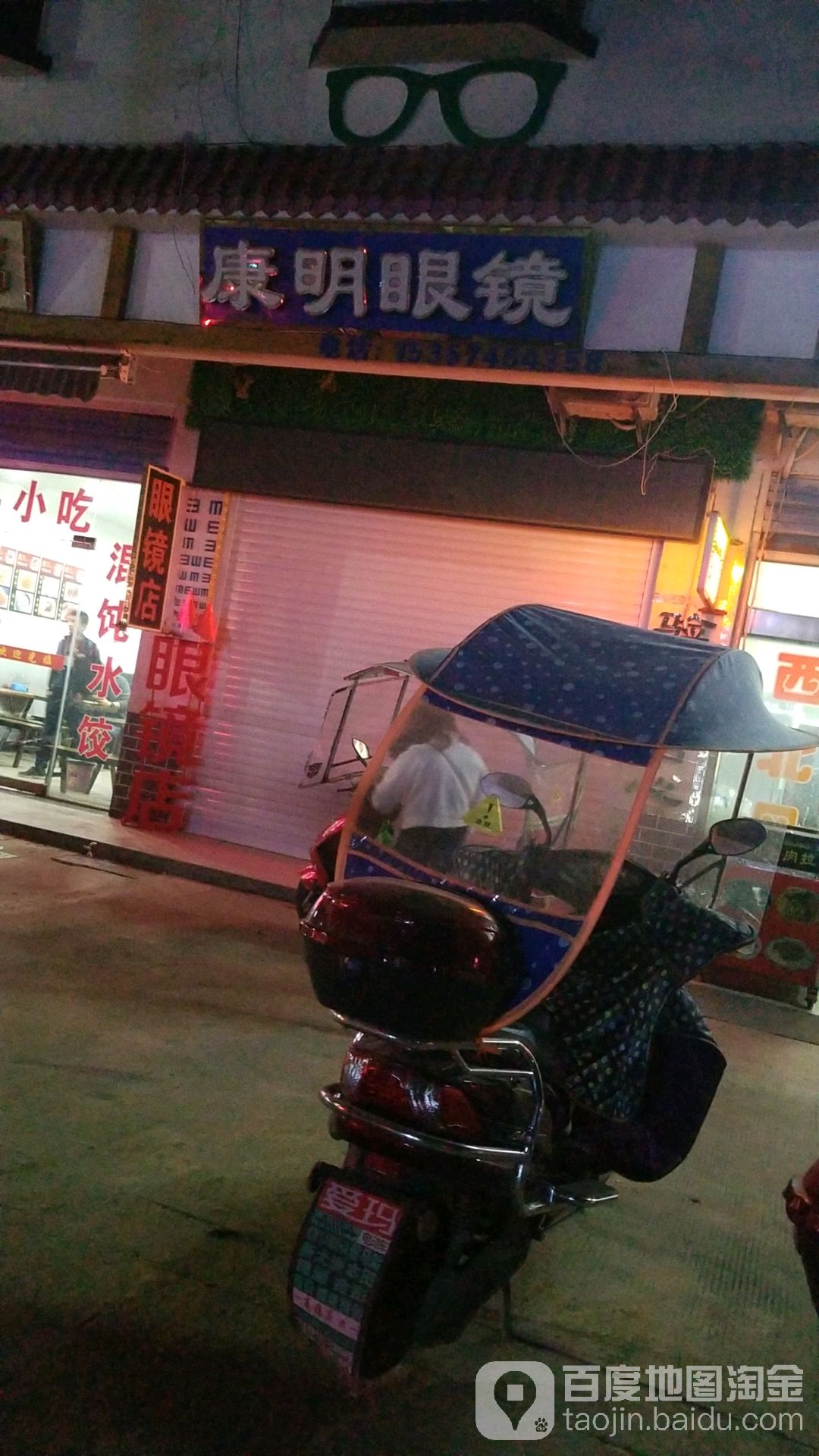 张玉康明眼镜(丰乐大道店)