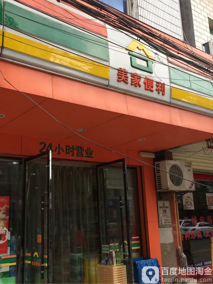 美家便利(三江路店)