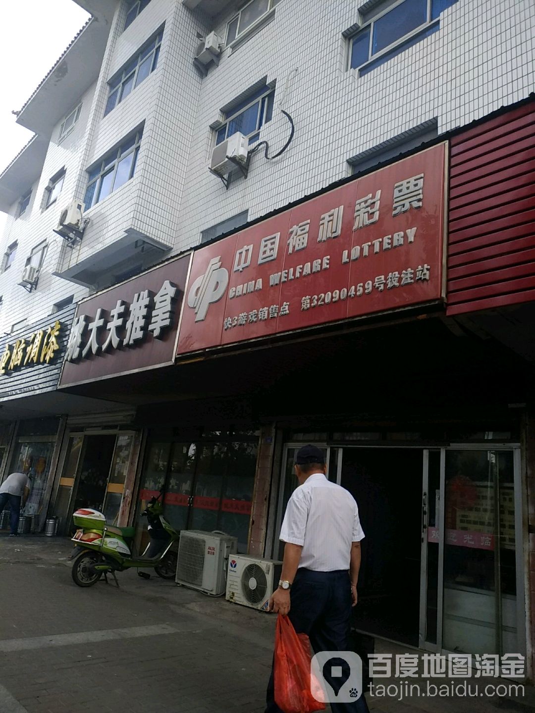 姚大夫拿推