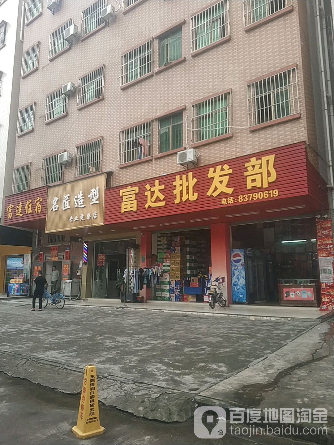 名匠造型(横沥三江店)