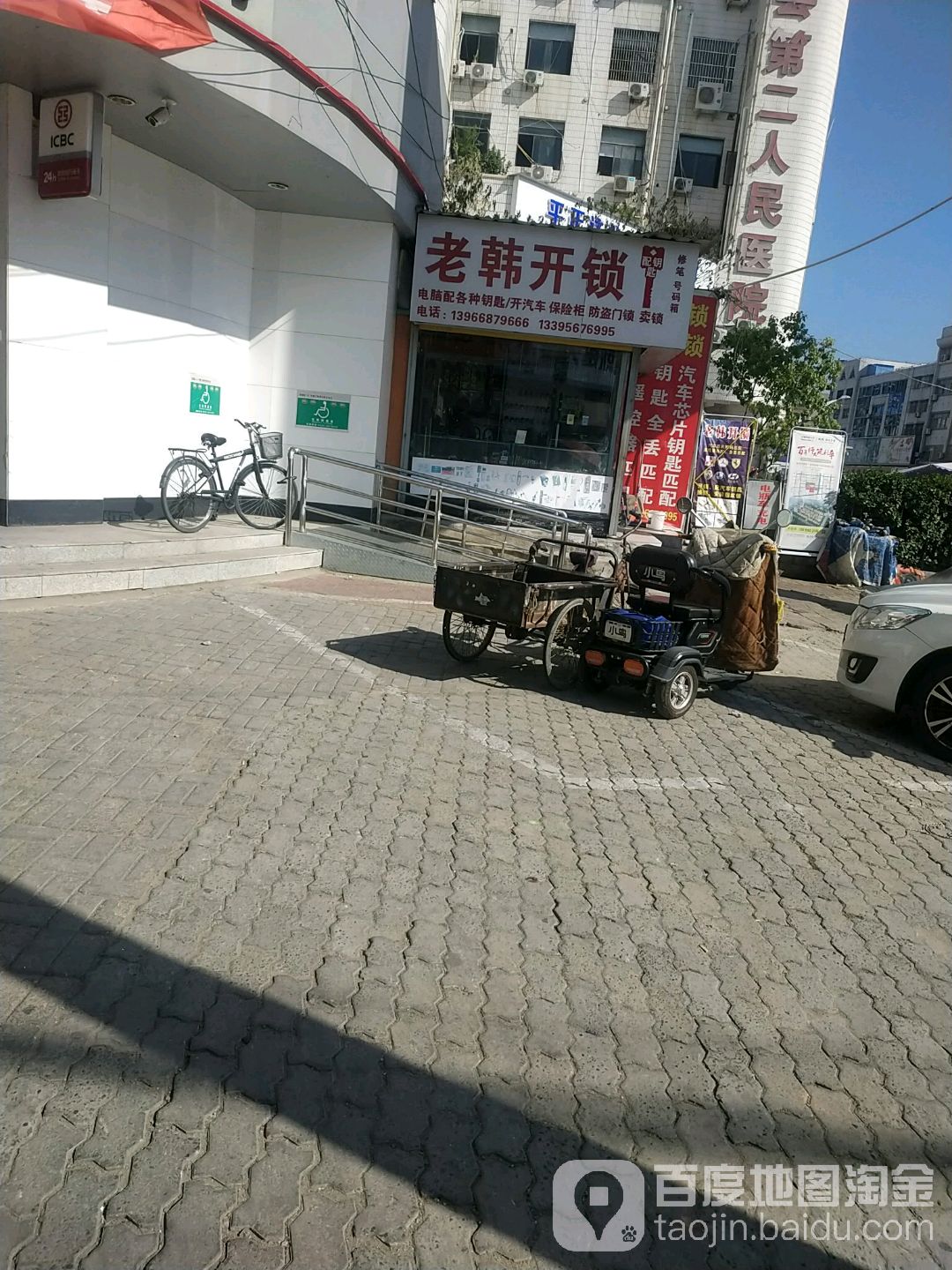 老韩开锁店