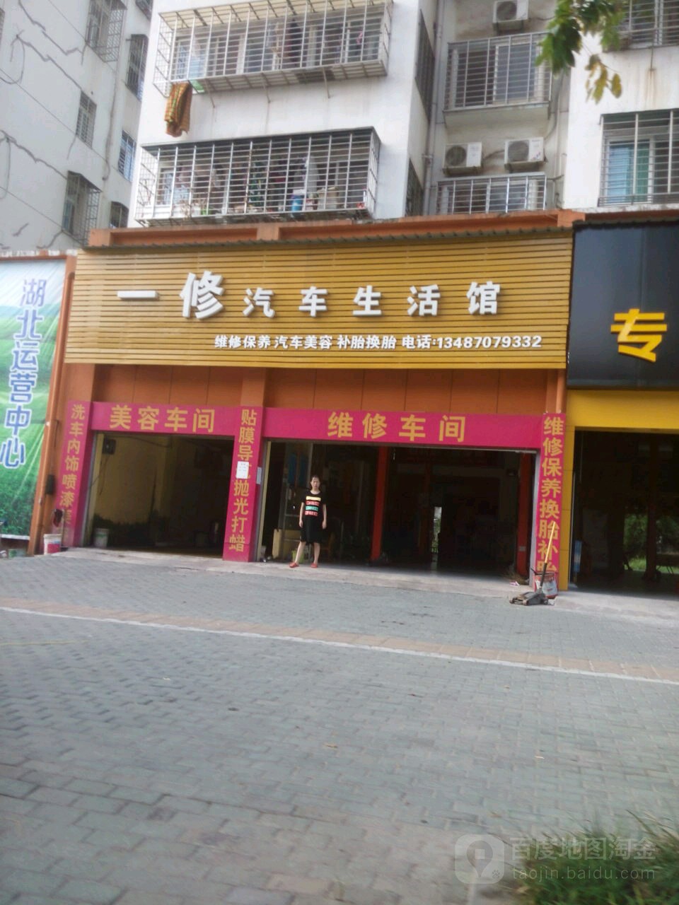 一修汽车生活馆(寿昌大道店)