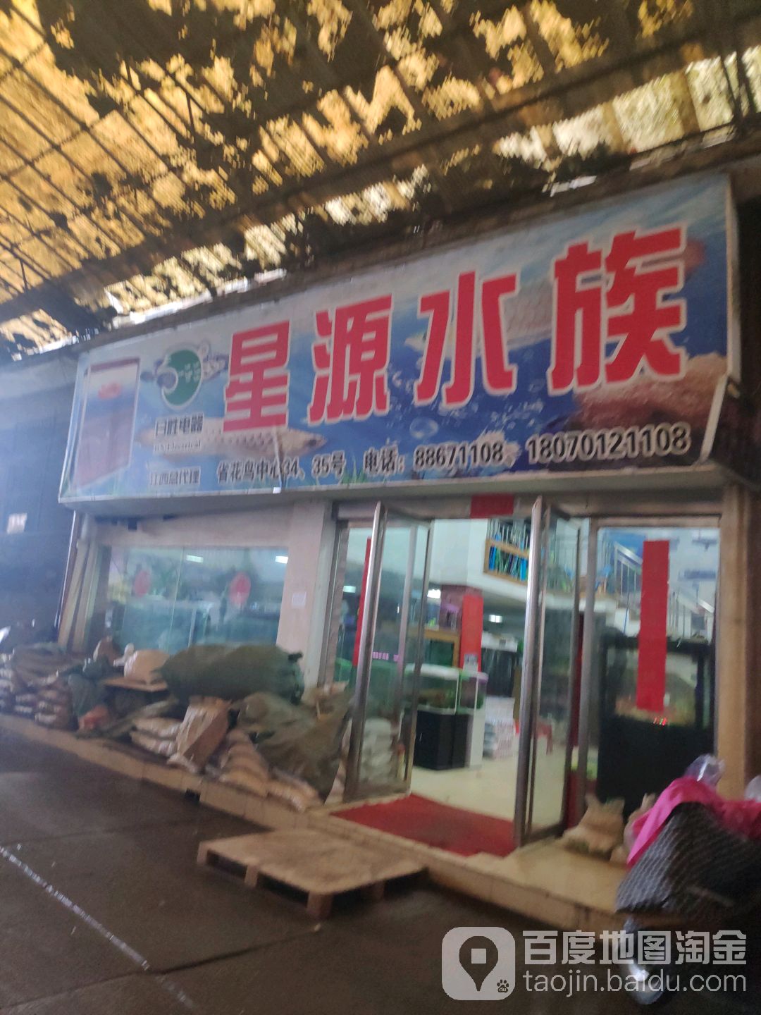 星源水景(贤士湖店)