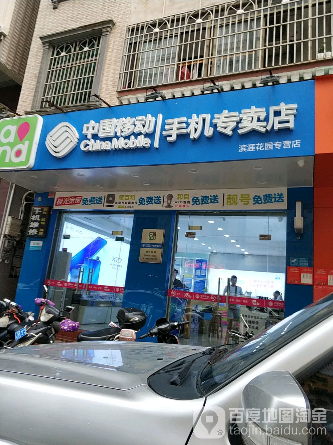 中国移动(龙华吉然店)