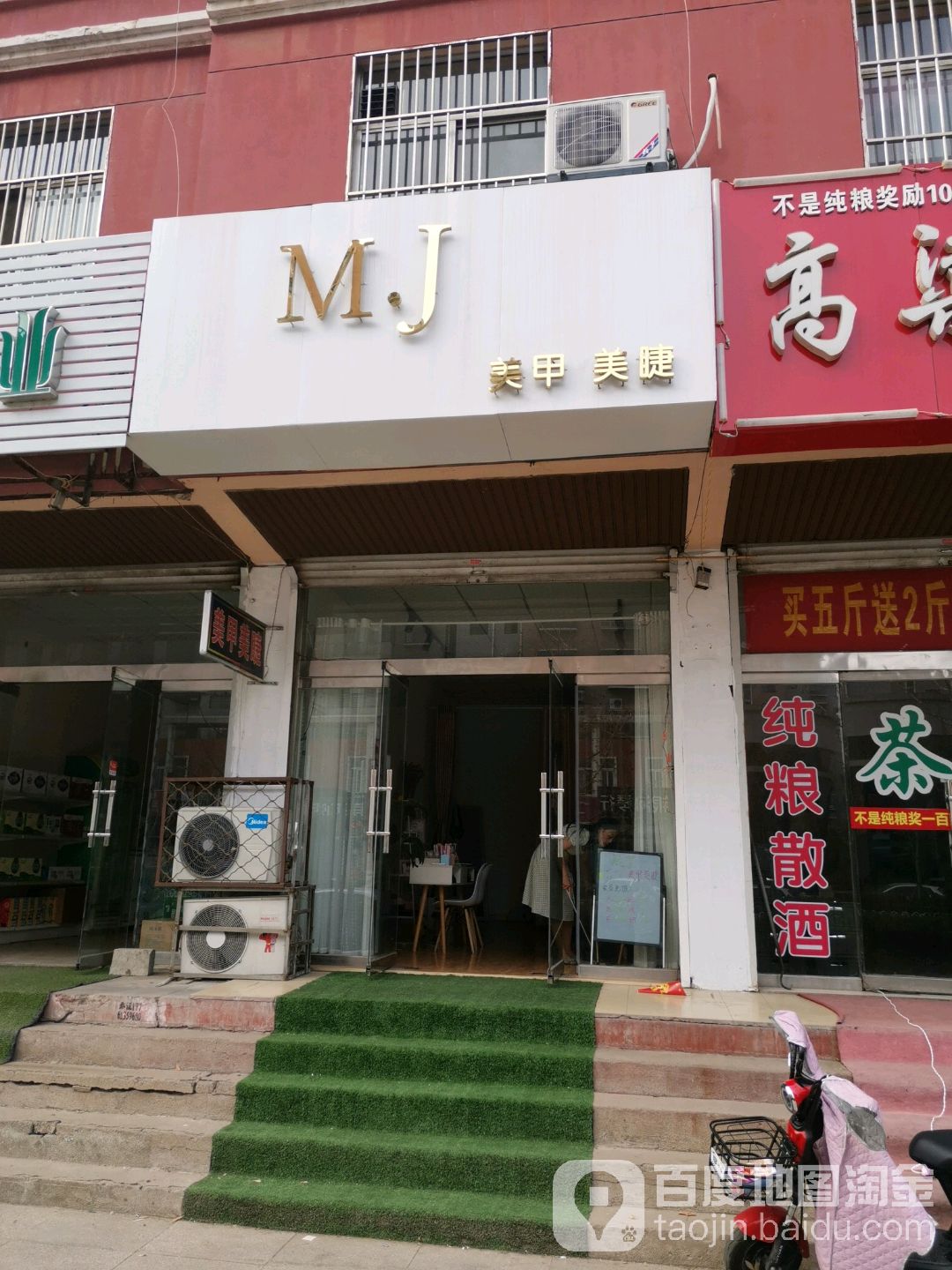 MJ美甲美睫