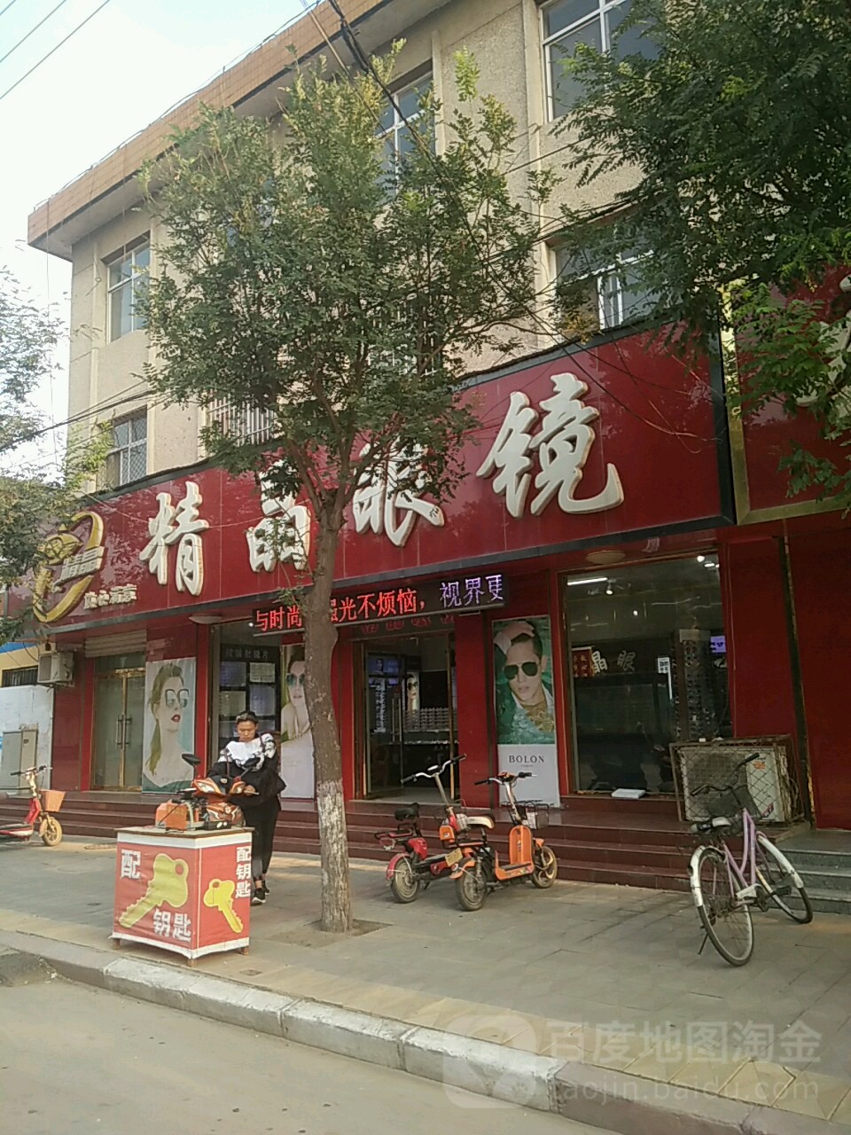 精晶眼睛(博陵路店)