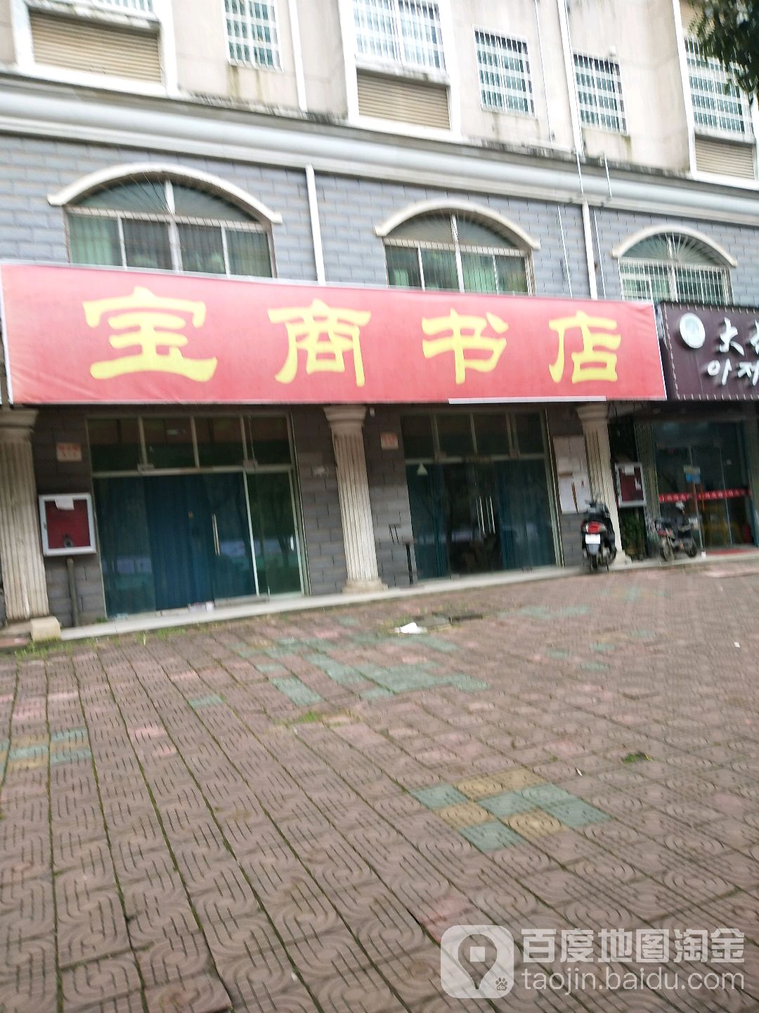 宝商书城