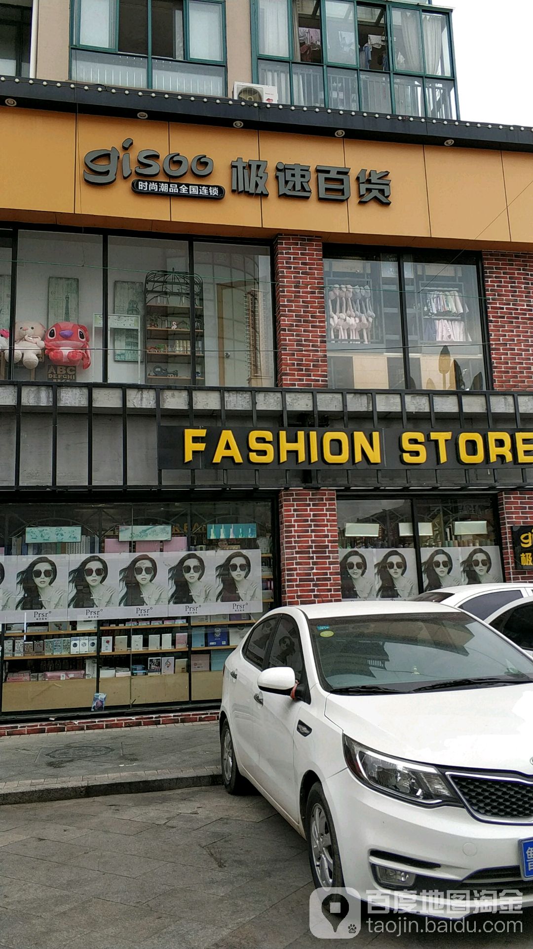极速百货(百成汇时尚广场店)