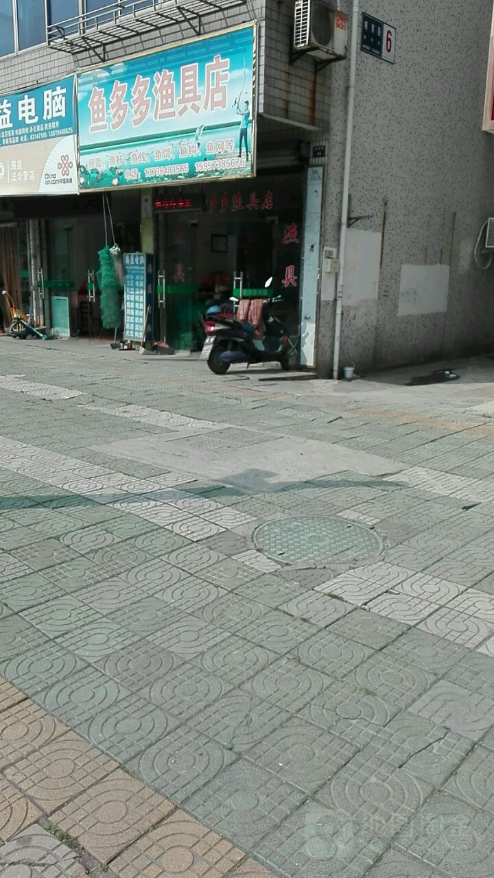 鱼多多渔具店