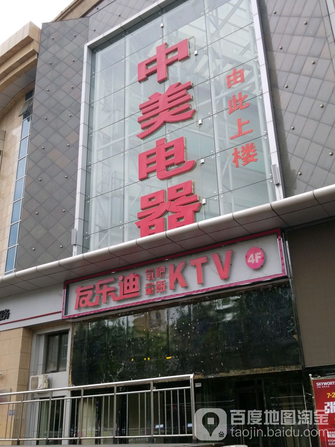 友乐迪气吧量贩KTV